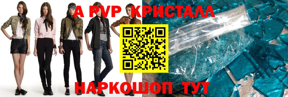 A-PVP  Вход с VPN  APVP Соль  A-PVP кристаллы  Ульяновск  A PVP Соль 