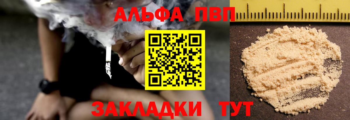 Alpha PVP СК КРИС Ульяновск