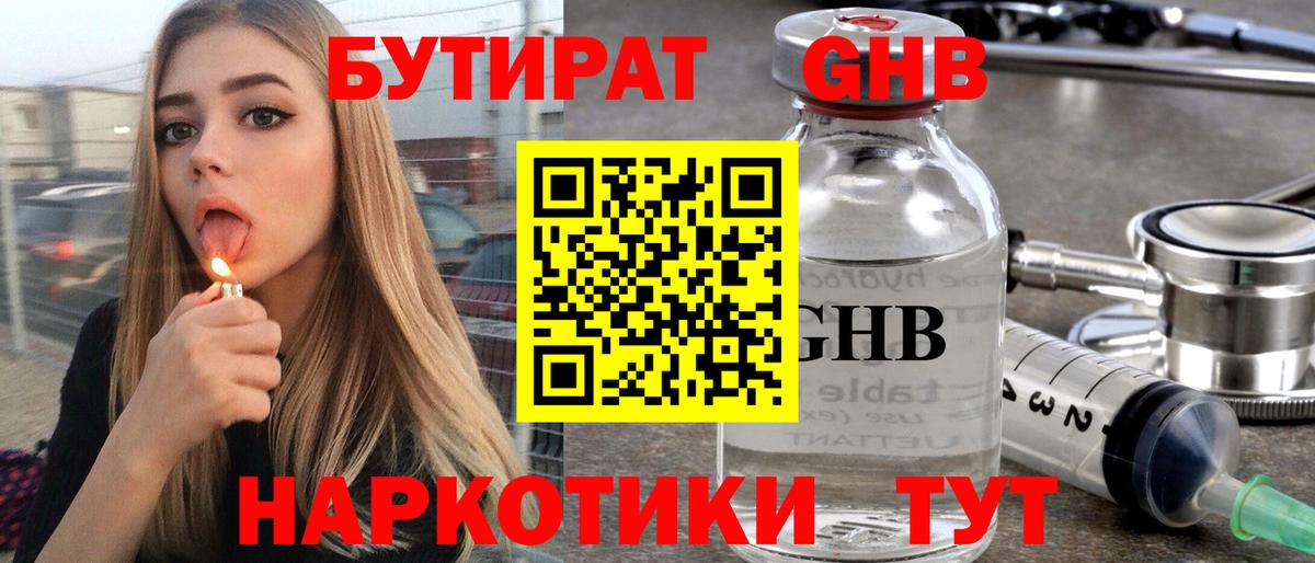 Бутират 99% Ульяновск