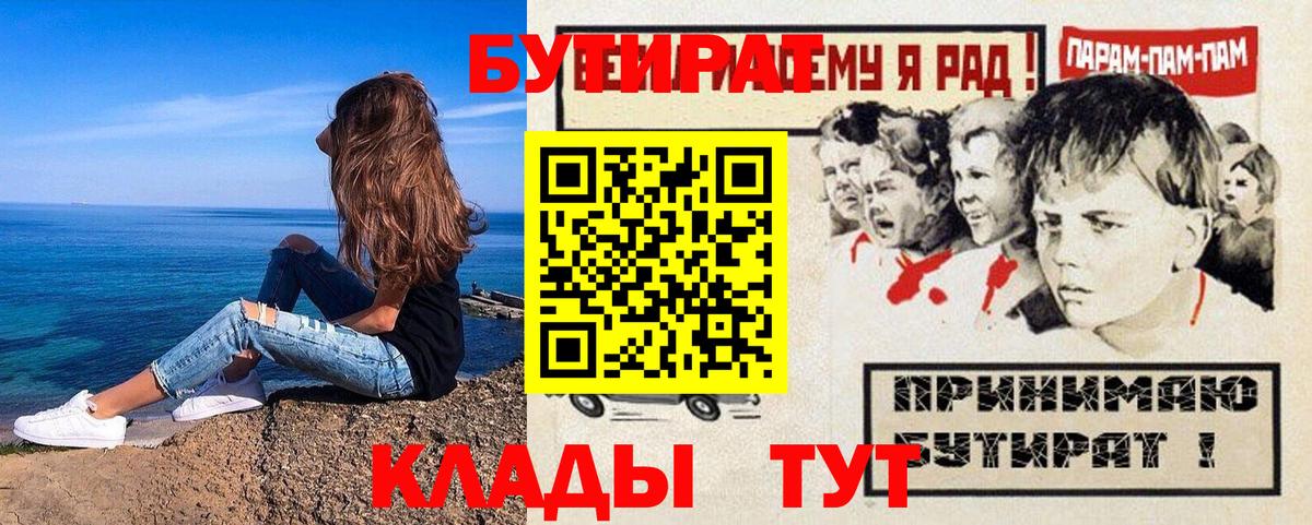 Ульяновск  Бутират 1.4BDO  Вход с VPN 