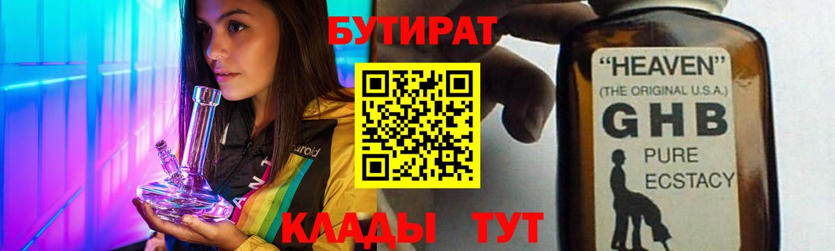 БУТИРАТ буратино Ульяновск
