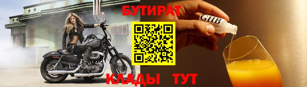 Бутират  Ульяновск  БУТИРАТ жидкий экстази 