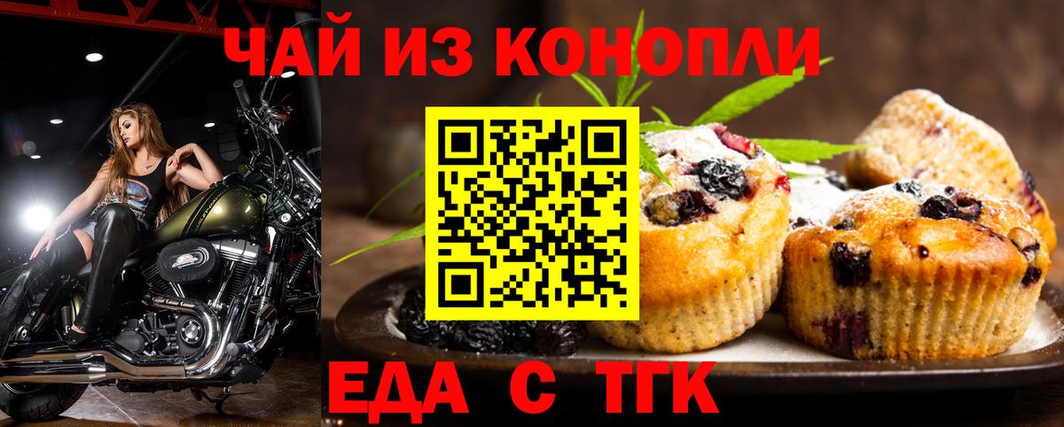 Ульяновск  Еда ТГК конопля  Вход с VPN 
