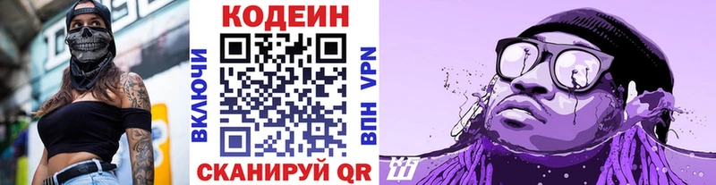 Codein Purple Drank  Ульяновск 