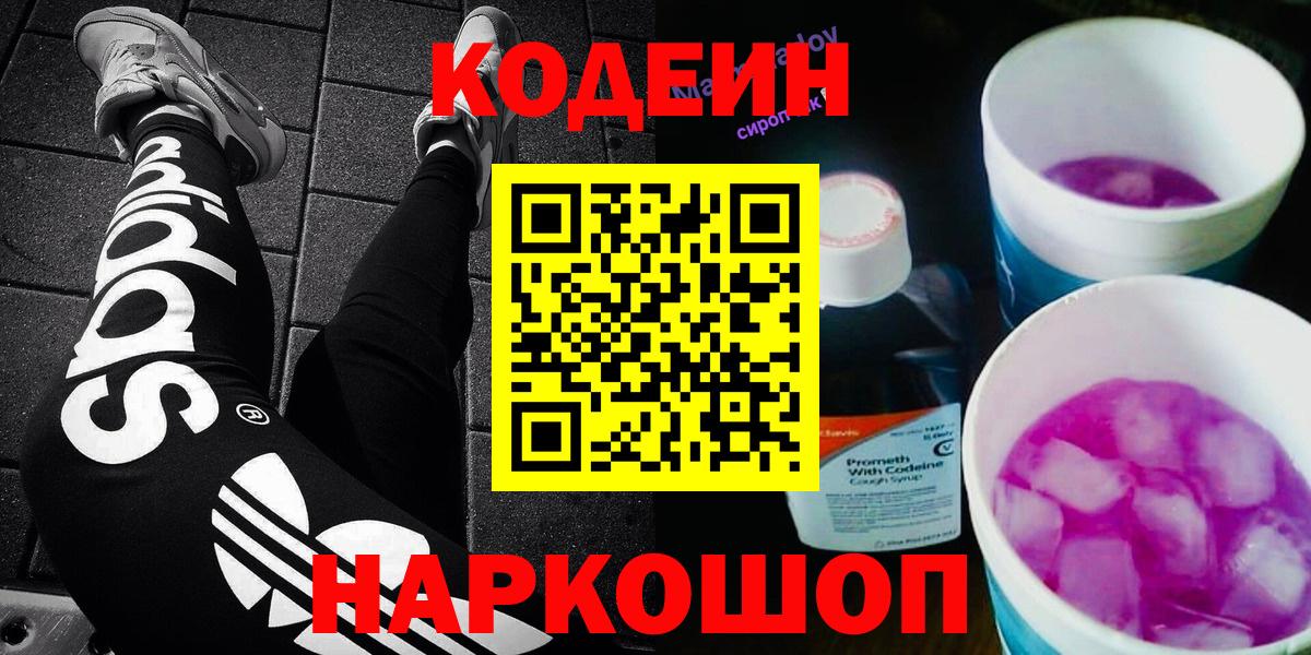 Кодеиновый сироп Lean напиток Lean (лин)  Ульяновск  Кодеин напиток Lean (лин) 