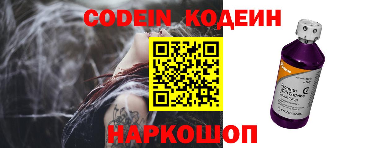 Ульяновск  Кодеин напиток Lean (лин)  Вход с VPN  Кодеиновый сироп Lean напиток Lean (лин) 