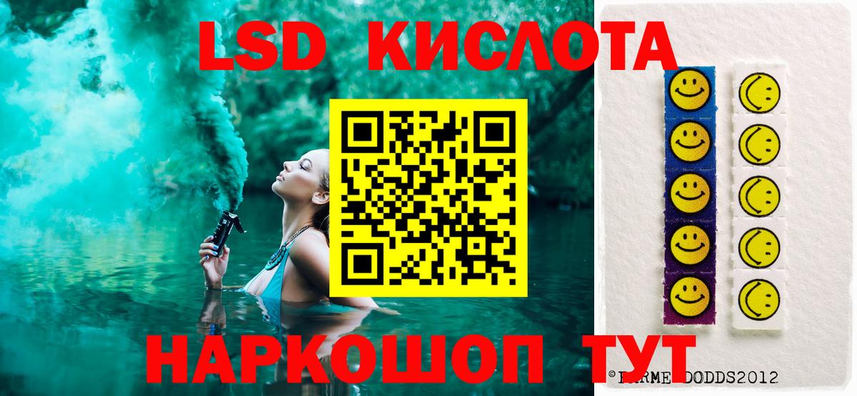 ЛСД экстази кислота  Лсд 25 экстази кислота  Вход с VPN  ЛСД экстази  Ульяновск 