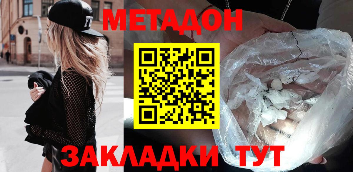 Метадон кристалл  Метадон мёд  Ульяновск  Вход с VPN 