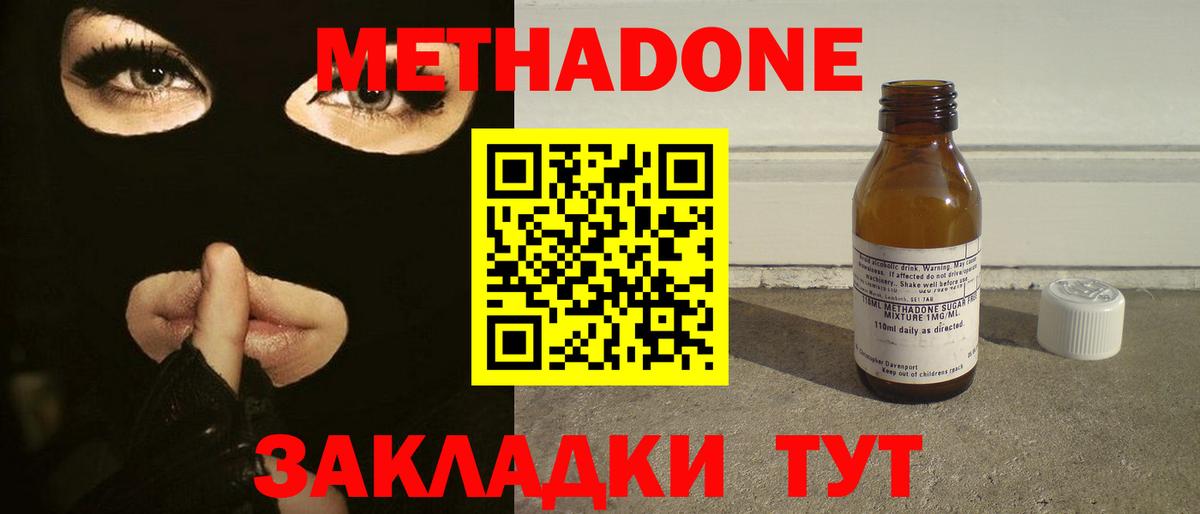 Метадон methadone Ульяновск